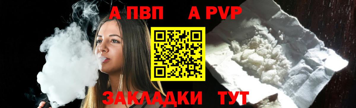 A PVP  Alfa_PVP СК КРИС  Вход с VPN  где купить наркотик  APVP СК  А ПВП кристаллы  Салават 