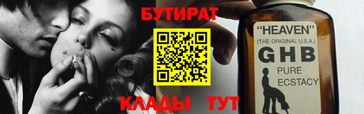 Бутират GHB Салават