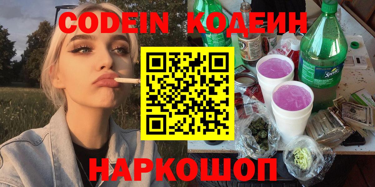 Салават  Codein Purple Drank  Codein напиток Lean (лин)  Вход с VPN 