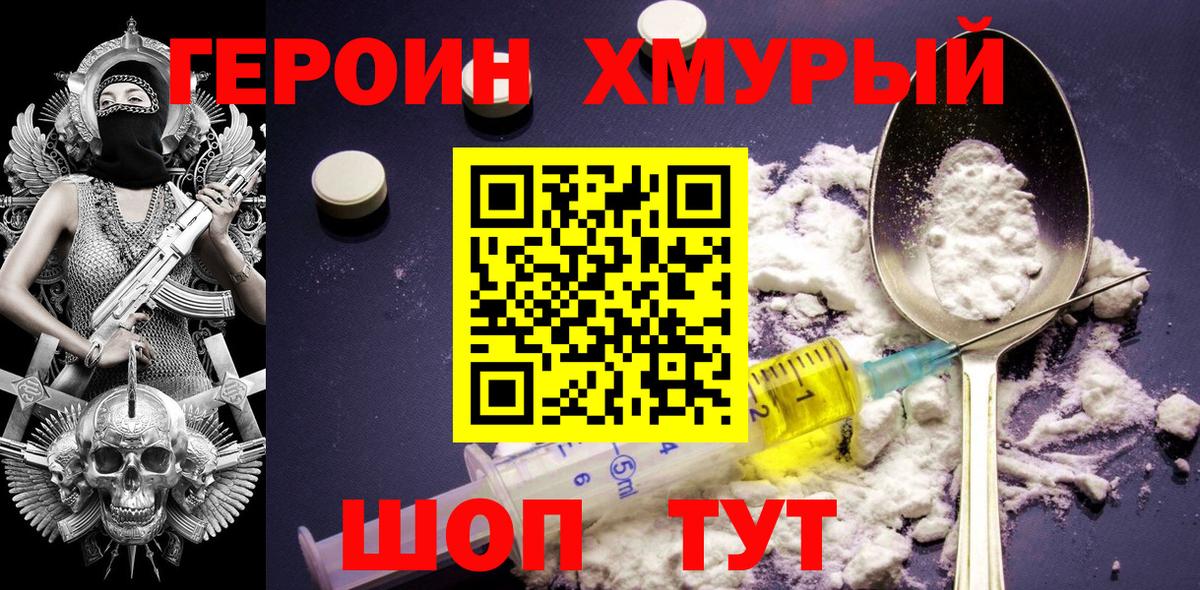 Героин хмурый Салават