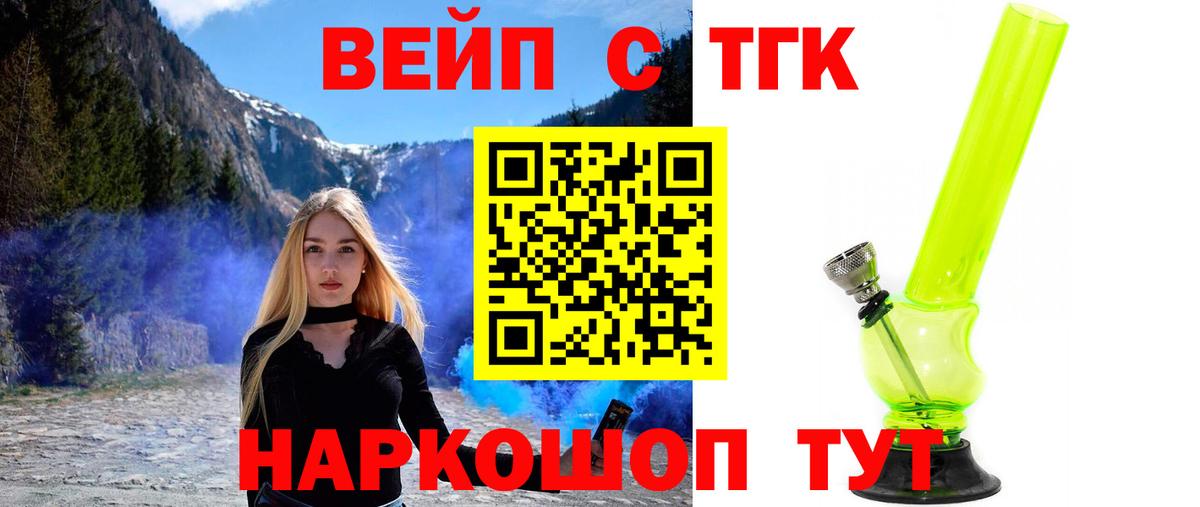 ТГК вейп с тгк  где найти наркотики  ТГК вейп с тгк  Салават  Вход с VPN 